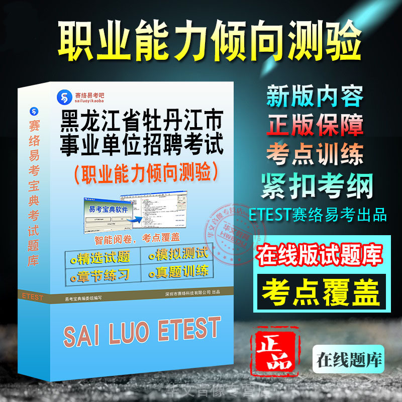 黑龙江省事业单位招聘考试