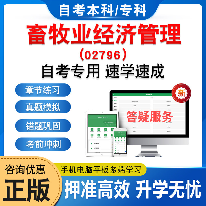 02796畜牧业经济管理自考