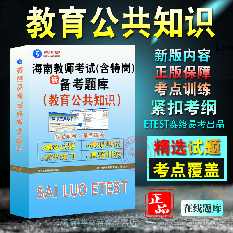 海南教师招聘考试(含特岗