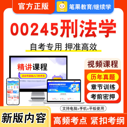 自考本科专科考试真题视频课程