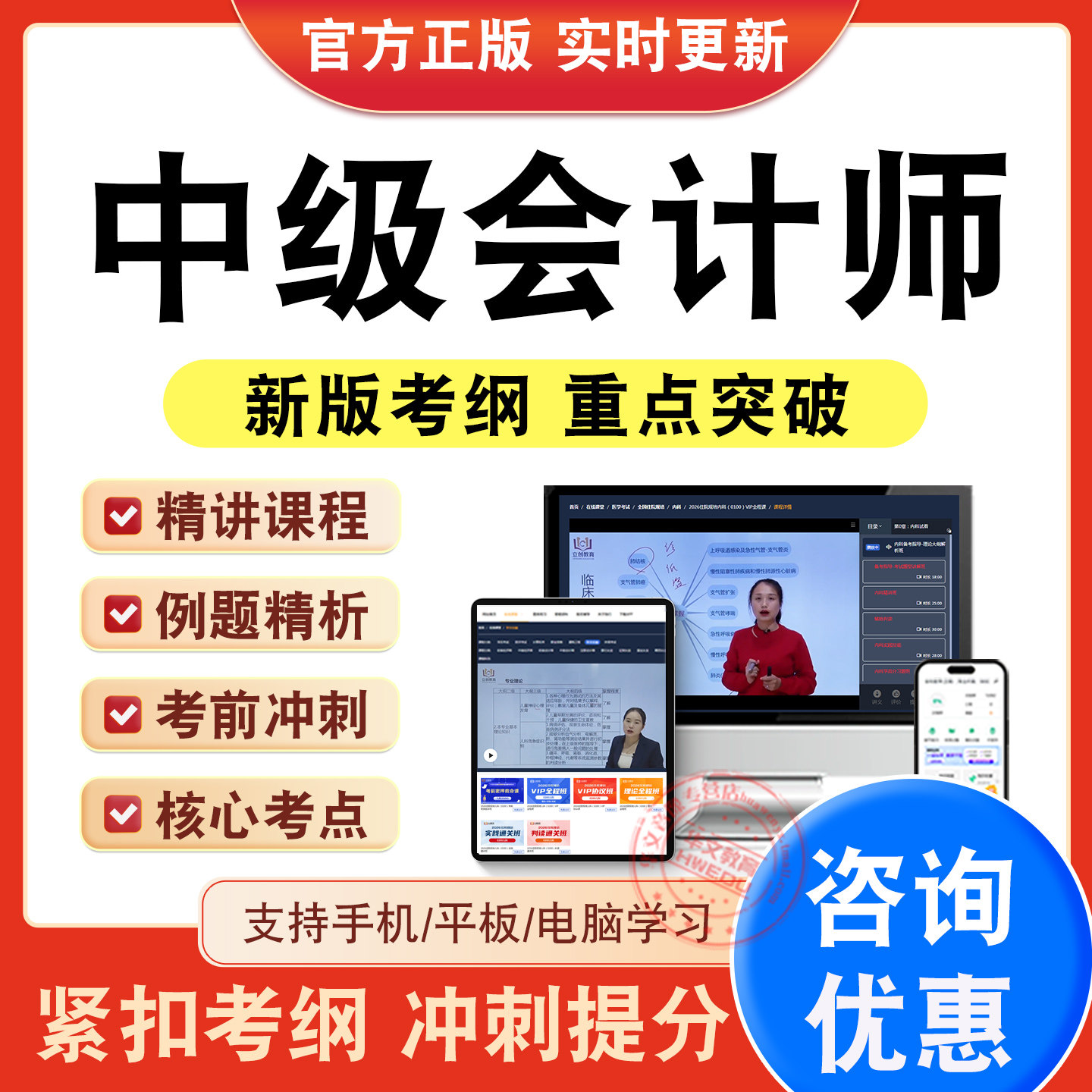 中级会计师考试题库课程