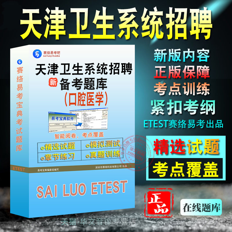 口腔医学、天津卫生系统招聘