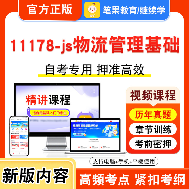 自考本科专科考试真题视频课程