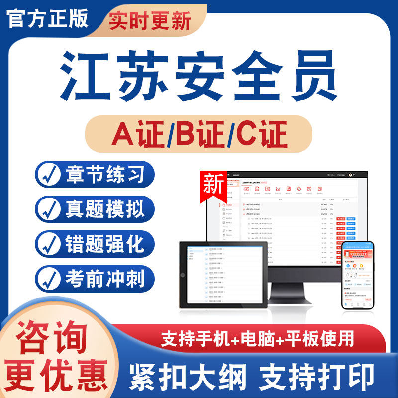 江苏安全员A证B证C证考试图片