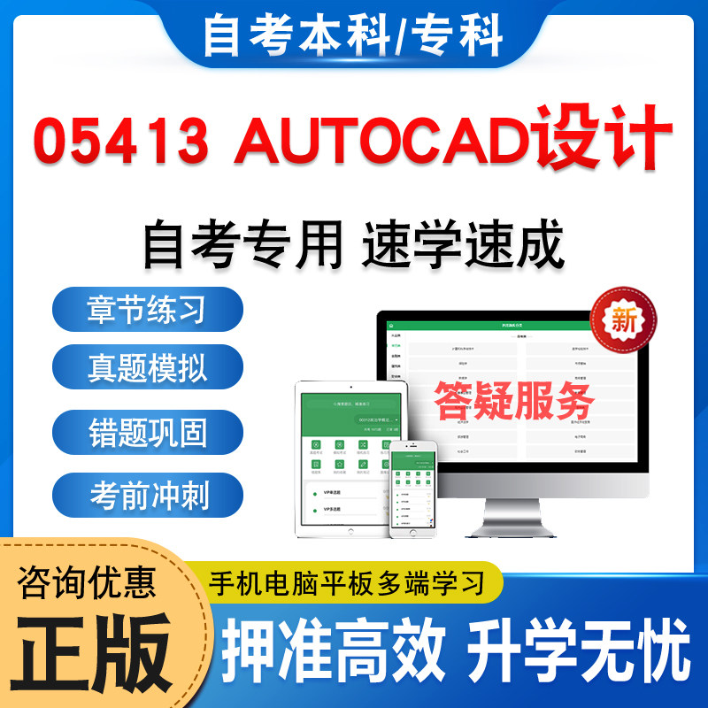 05413AUTOCAD设计自考本科专科