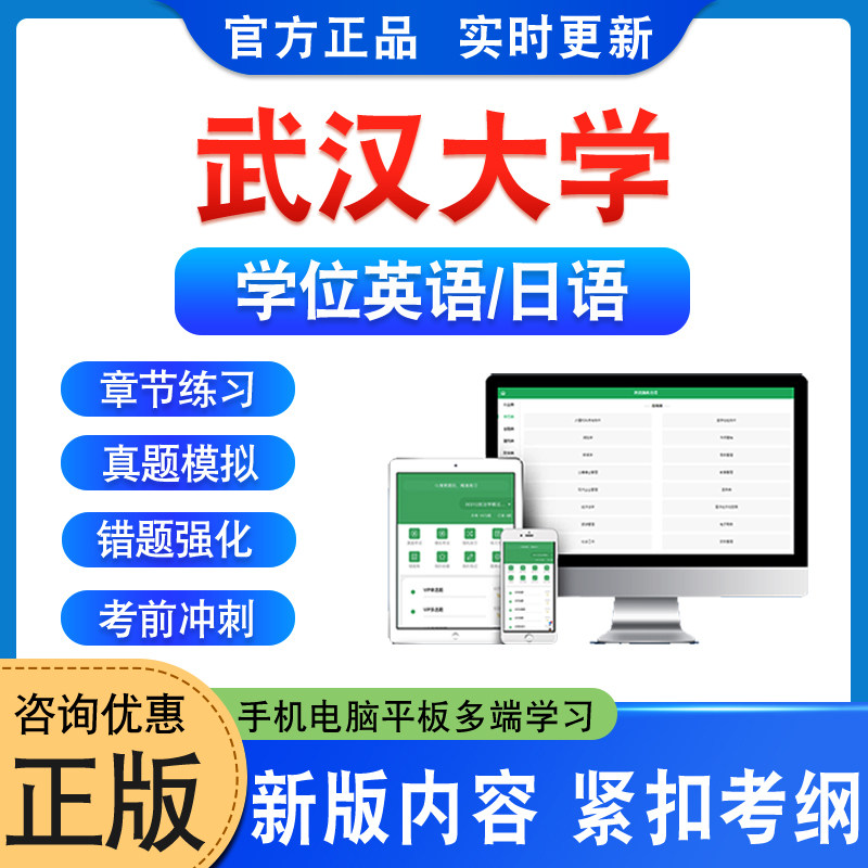 武汉大学2026年自考成考学士学位英语日语水平考试真题库模拟试卷预测密卷语法专项练习视频网课教材成人高等教育自学考试历年真题