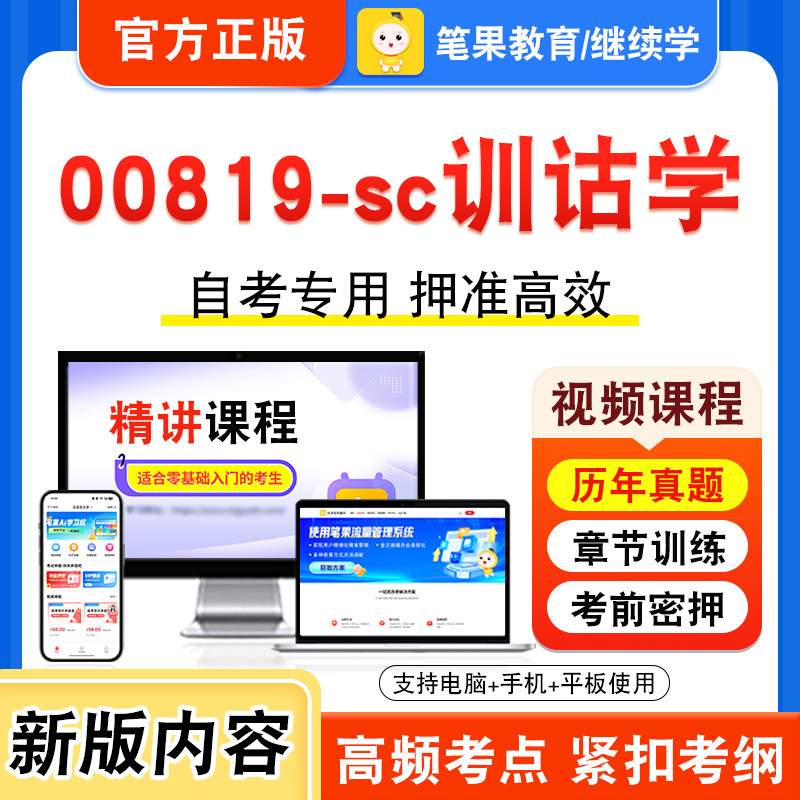 00819-sc训诂学自考本科专科