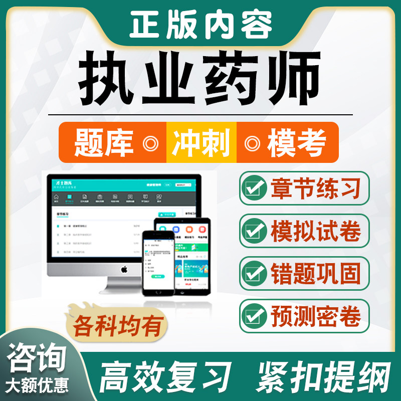 2025年执业药师考试题库