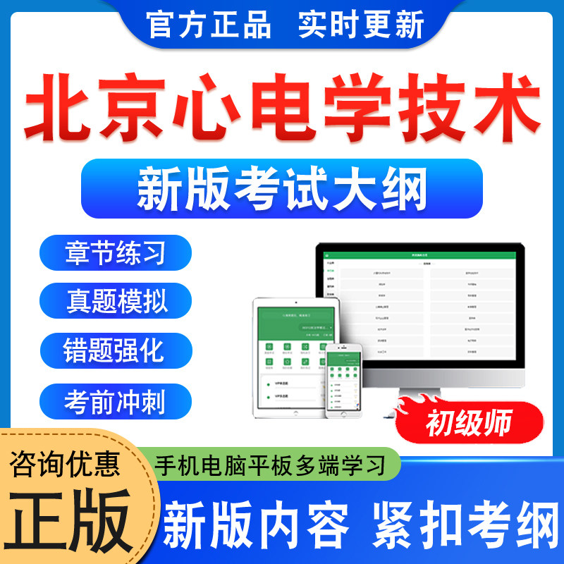 北京心电学技术专业技术人员职称