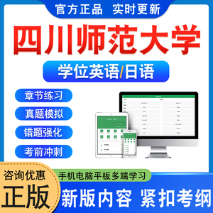 四川师范大学（学位英语/日语）