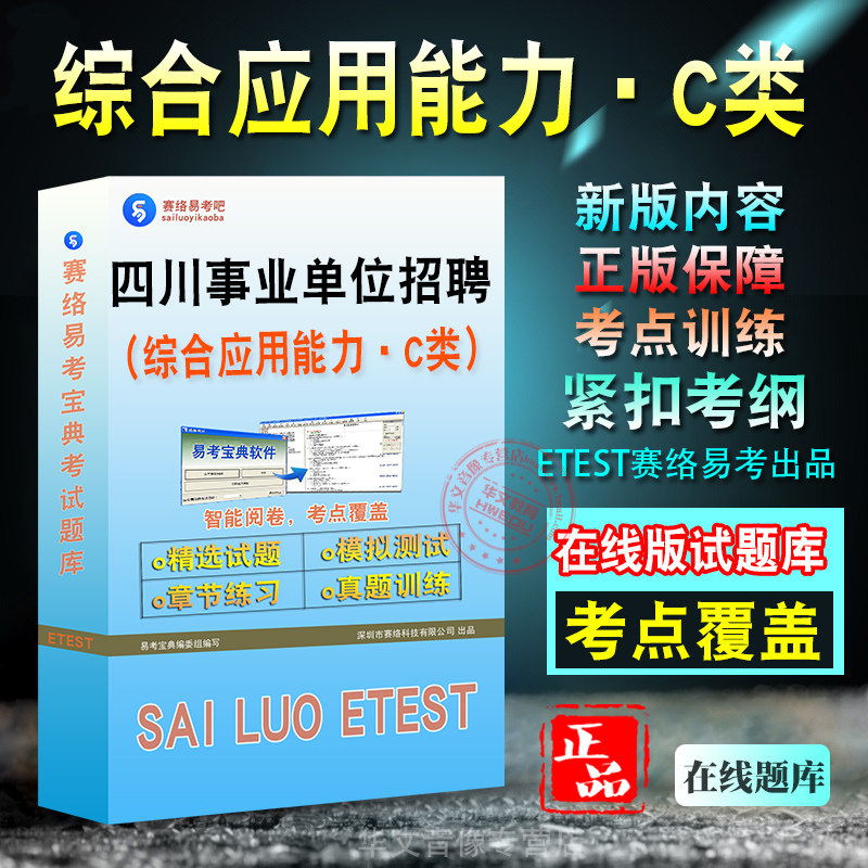 四川省直及地市、县事业单位招聘