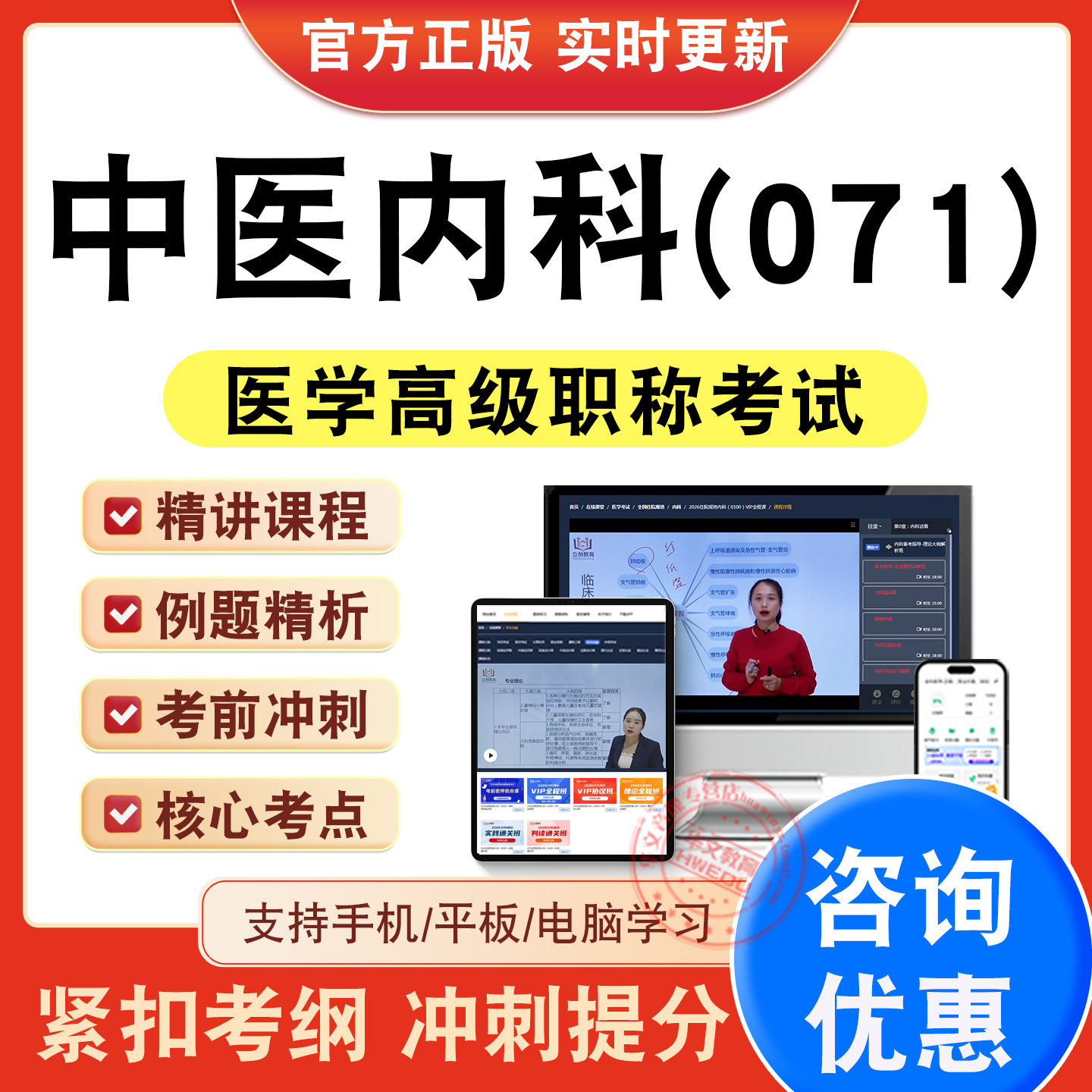 医学高级职称考试正高副高
