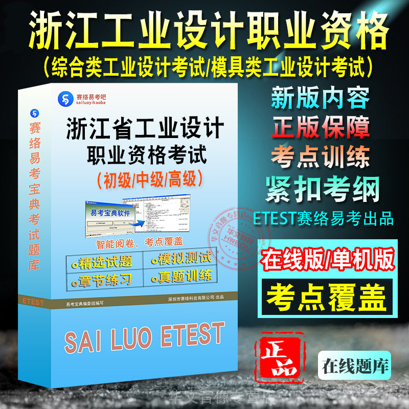 浙江省工业设计职业资格考试题库