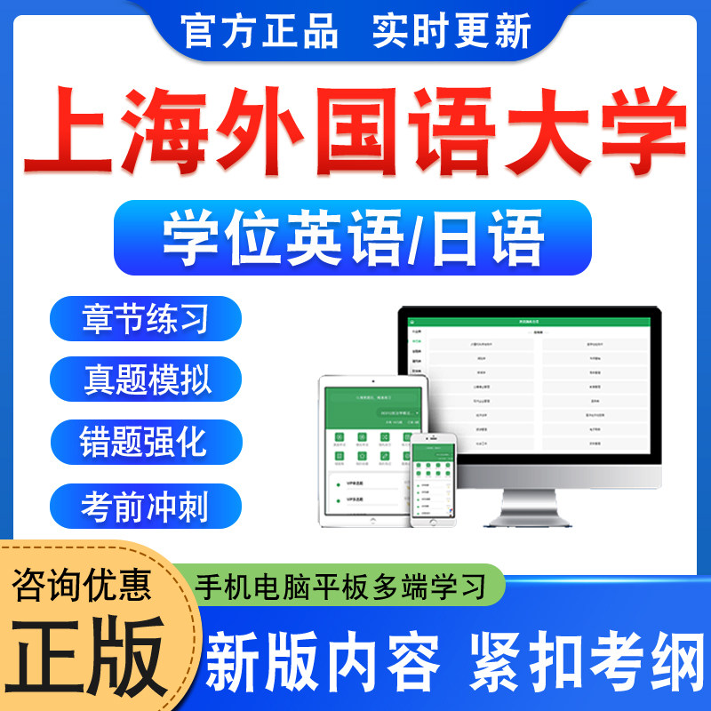 上海外国语大学2026年自考成考学士学位英语日语水平考试真题视频网课模拟试卷预测密卷语法专项练习成人高等教育自学考试历年真题