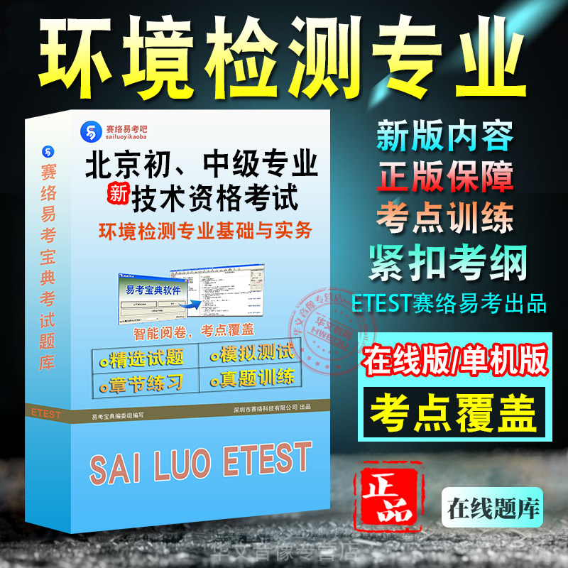 北京初、中级专业技术资格考试