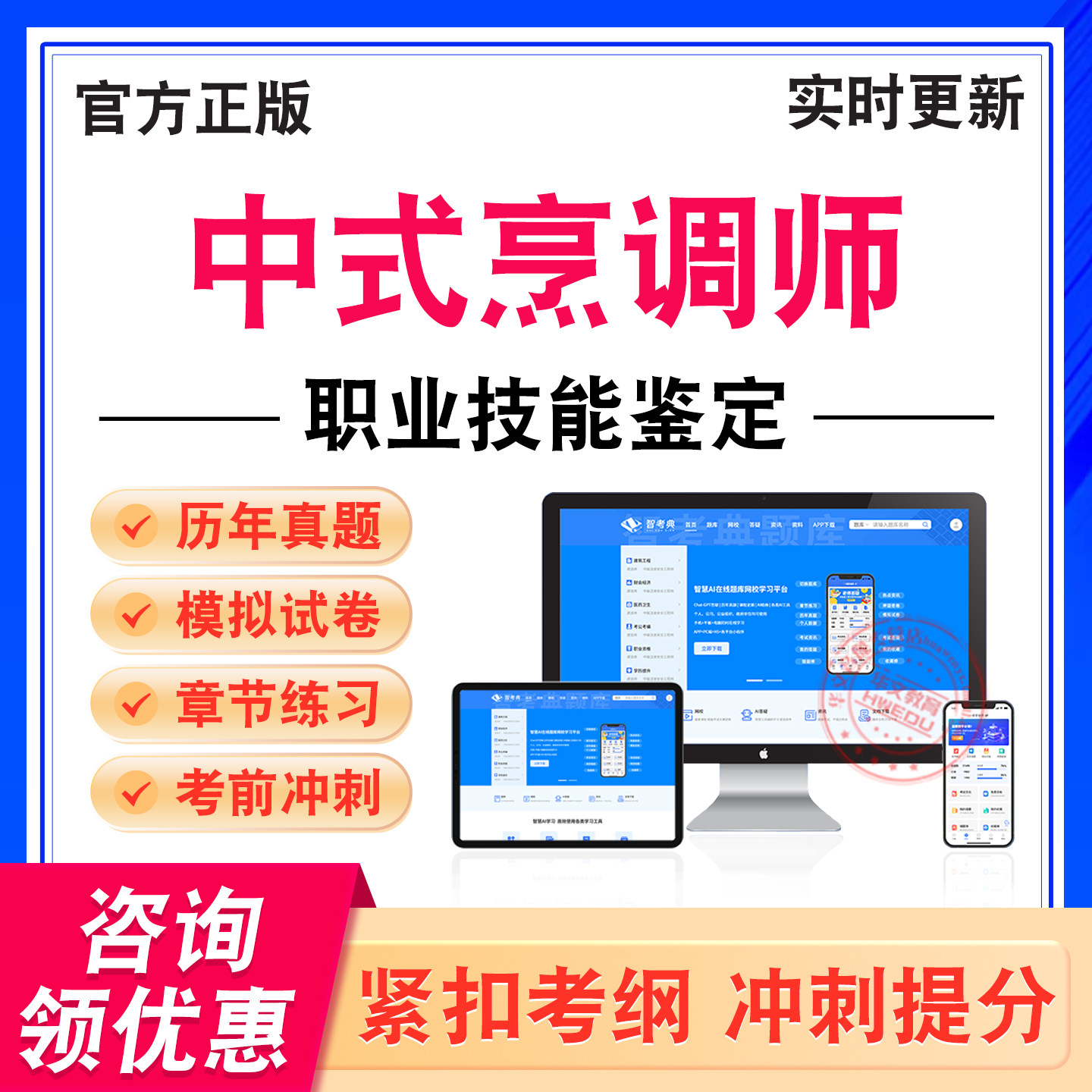 中式烹调师职业技能鉴定考试题库