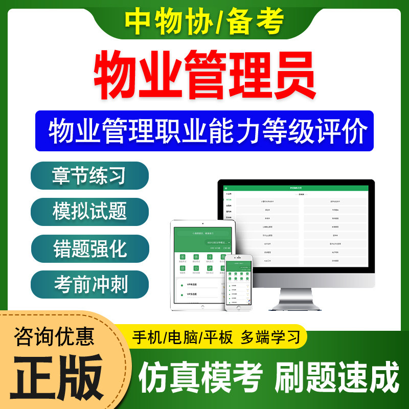 中物协物业管理员能力等级评价