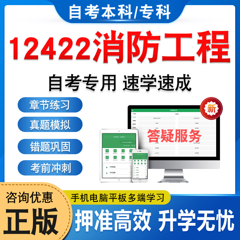 12422消防工程自考本科专科