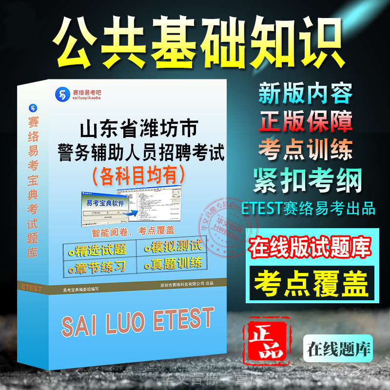 警务辅助人员招聘考试备考题库