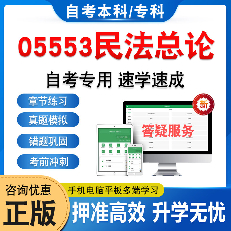 05553民法总论自考本科专科图片