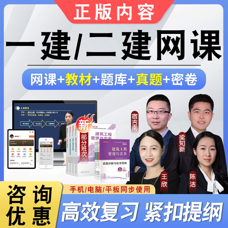 2026一建二建网课视频课件一级建造师教材讲义市政工程建筑机电水利矿业公路铁路通信矿业管理经济法规二级建造师历年真题模拟试卷