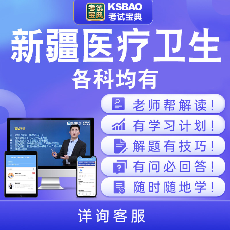 新疆2024年医疗卫生招聘考试