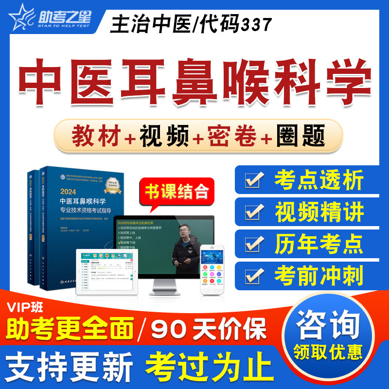 中医耳鼻喉科学卫生中级