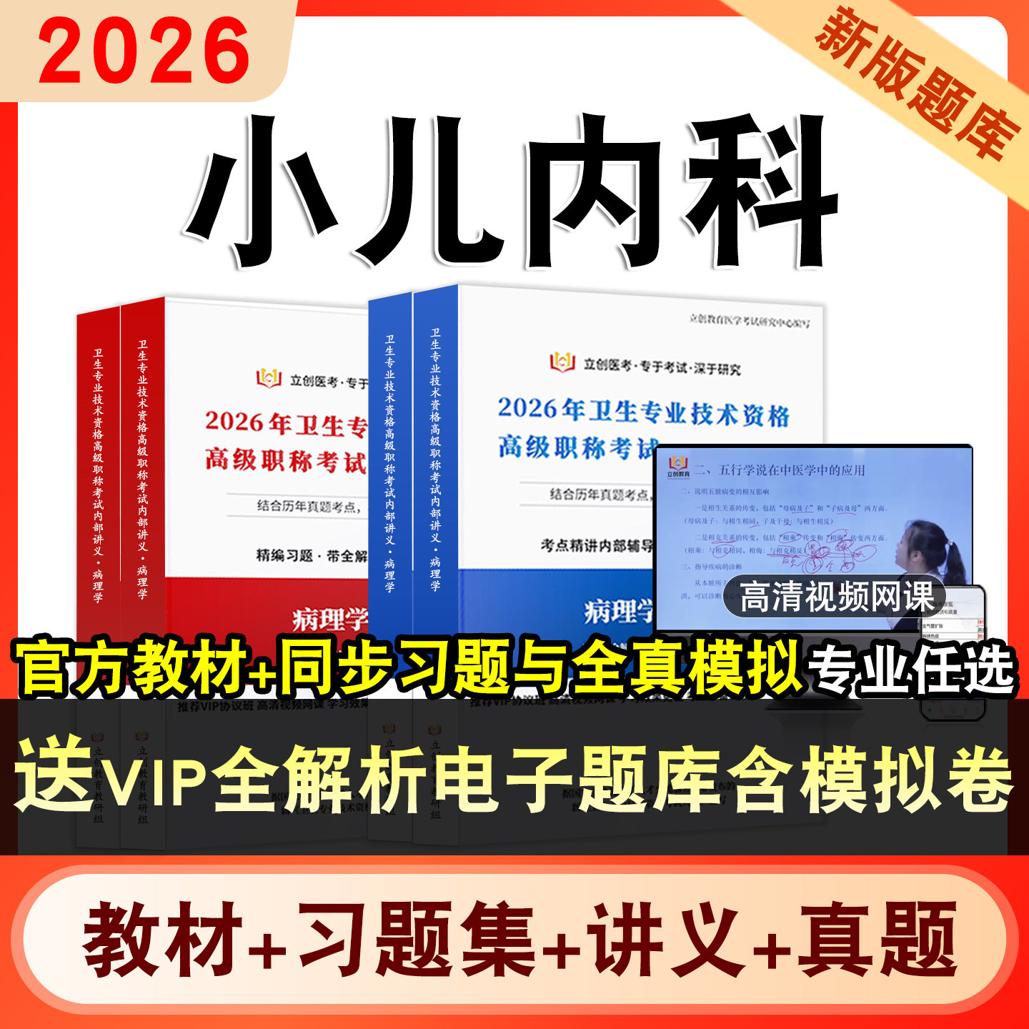 小儿内科卫生高级职称考试