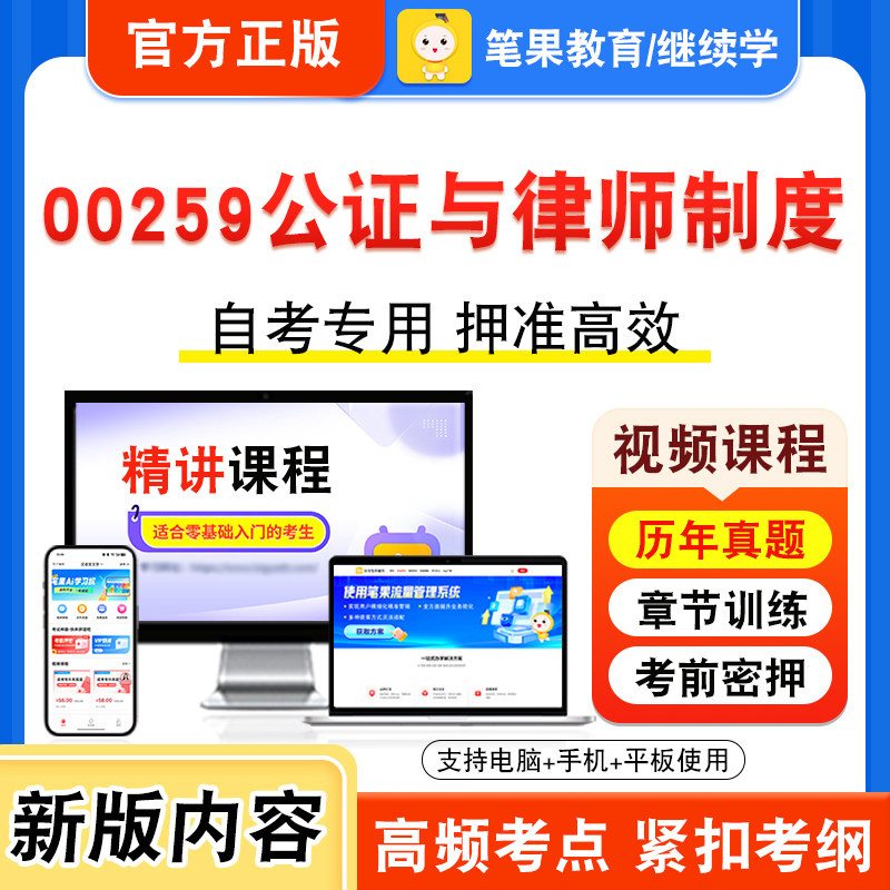 00259公证与律师制度自考