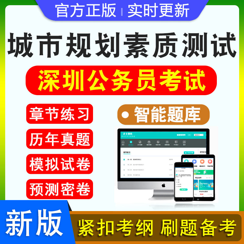 城市规划素质测试深圳公务员