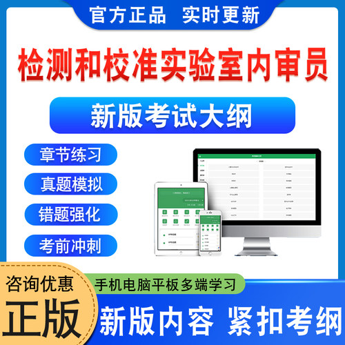 ISO17025检测和校准实验室内审员
