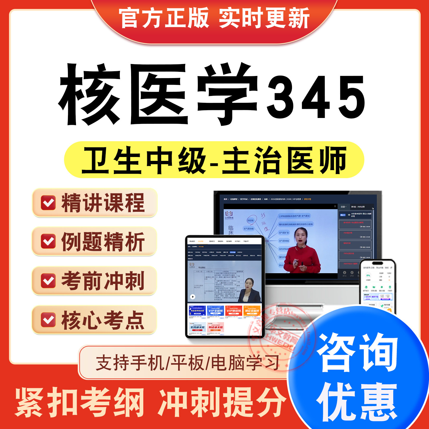 主治医师卫生中级职称考试题库