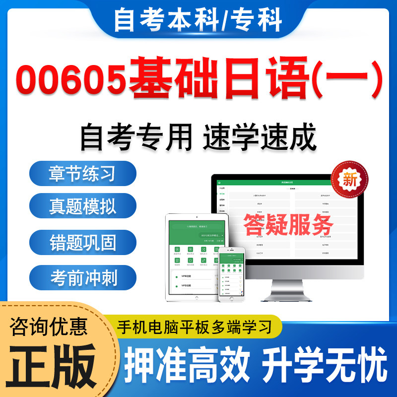 00605基础日语(一)自考本科专科