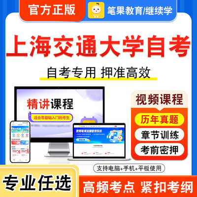 上海交通大学自考本科专科考试