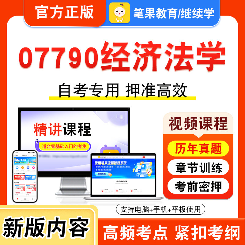 自考本科专科考试真题视频课程