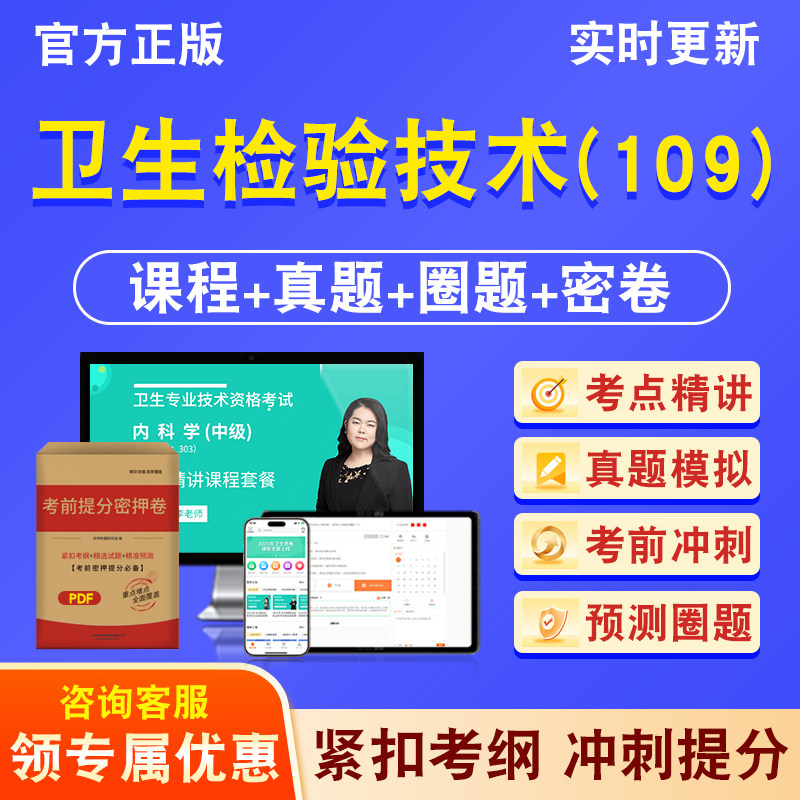卫生检验技术109卫生初级