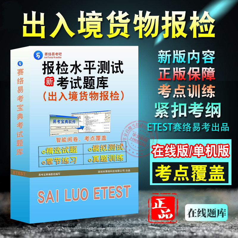 报检水平测试考试题库