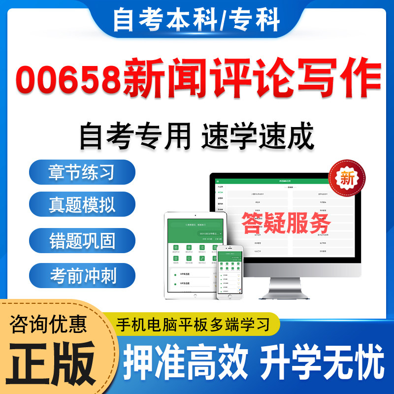 00658新闻评论写作自考本专科