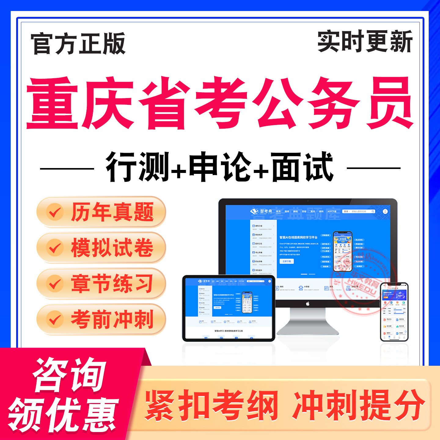 重庆省考公务员考试题库资料