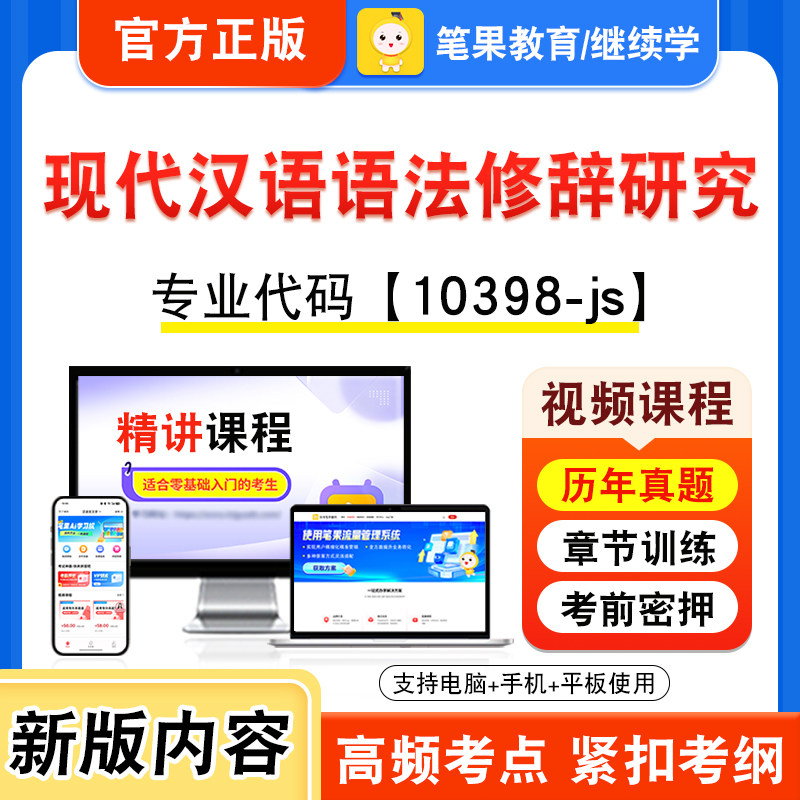 10398-js现代汉语语法修辞研究