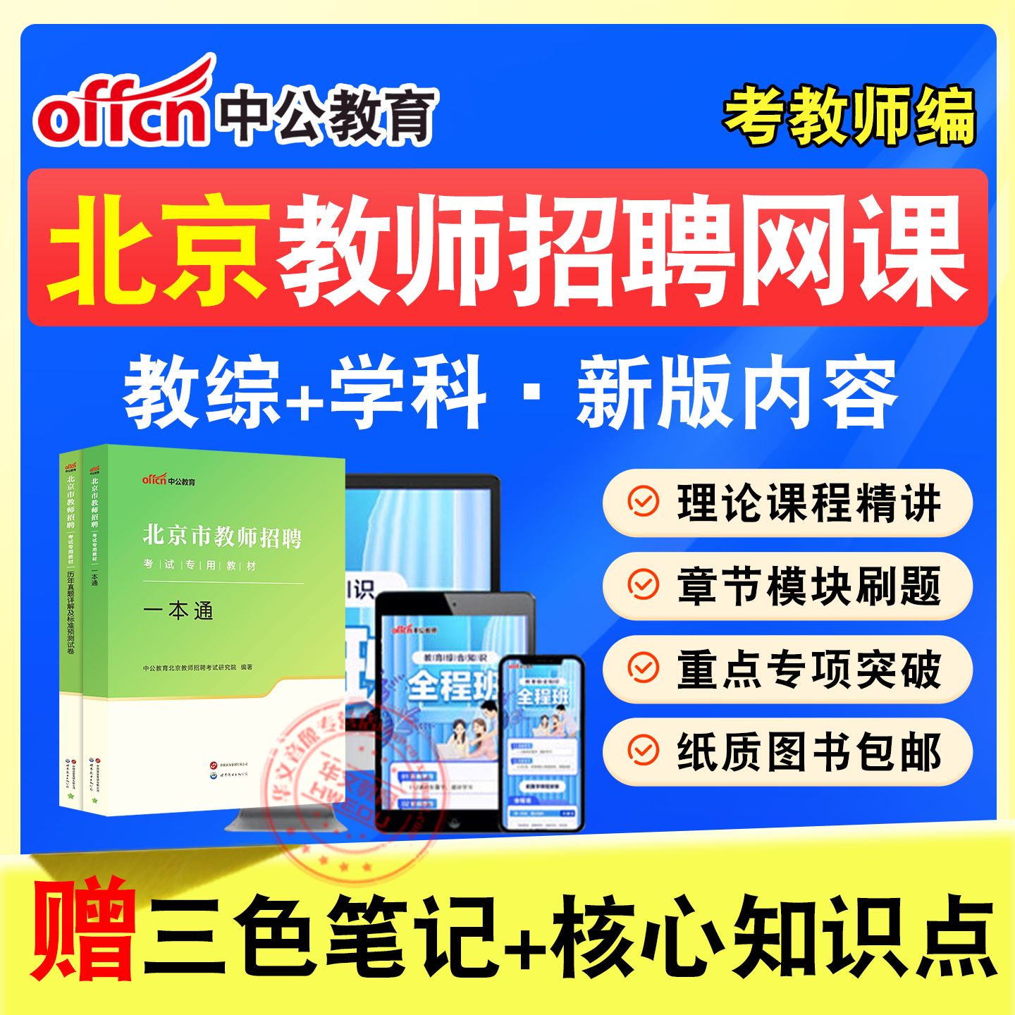 中公教师招聘考试网课题库教材