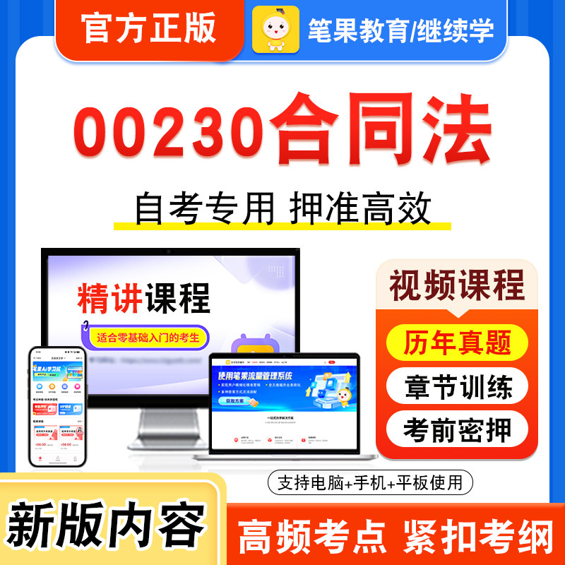 00230合同法自考本科专科考试