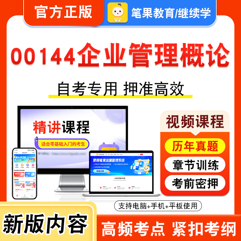 自考本科专科考试真题视频课程