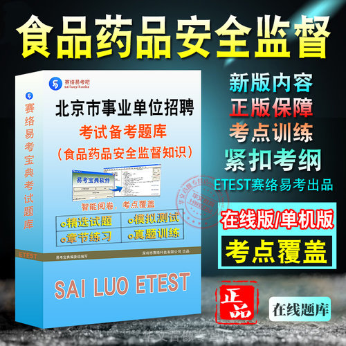 北京事业单位招聘考试