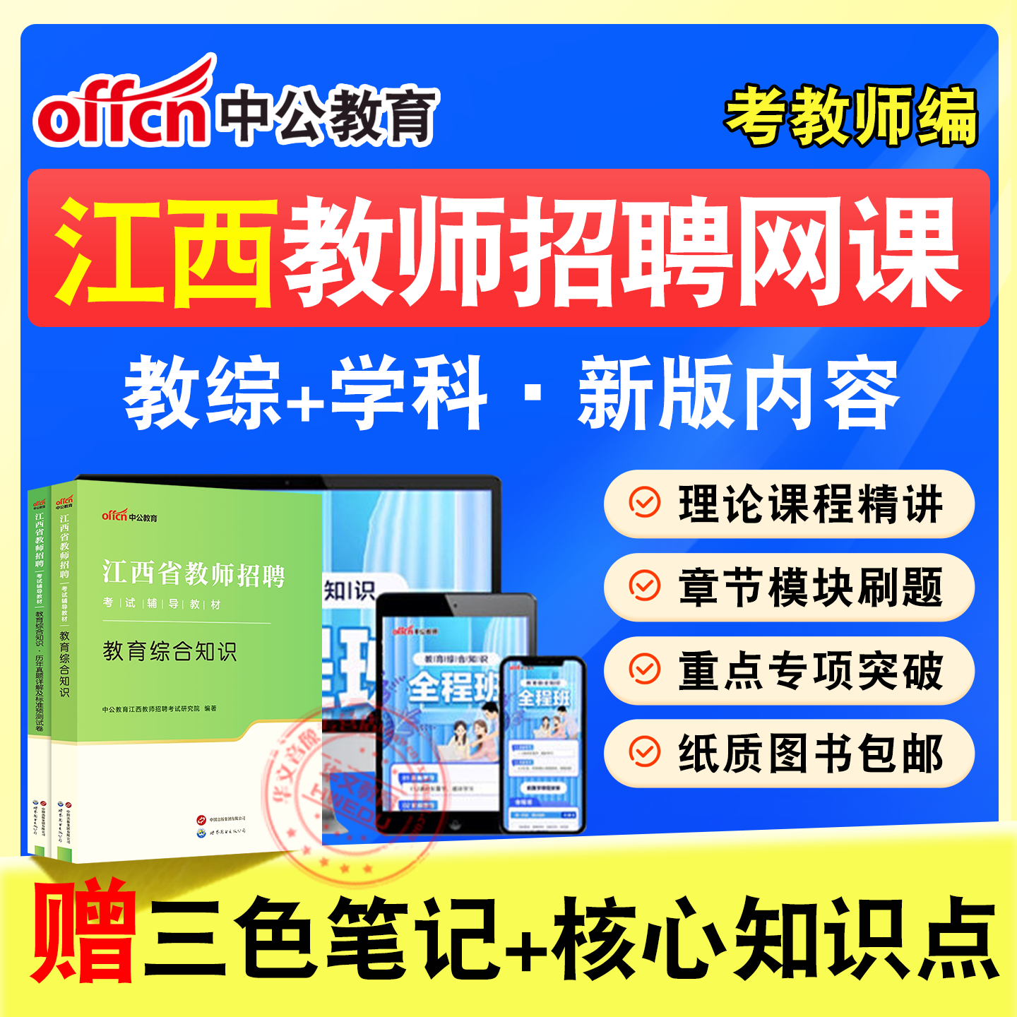 中公教师招聘考试网课题库教材