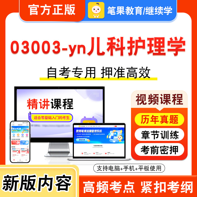 自考本科专科考试真题视频课程