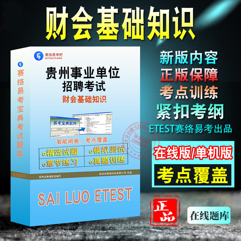 贵州事业单位招聘考试