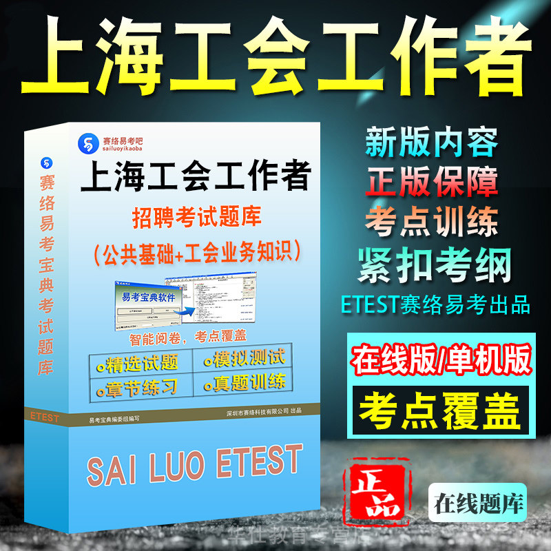 2026年上海工会工作者招聘考试（公共基础+工会业务知识）易考宝典试题库模拟试卷历年真题冲刺卷学习题库