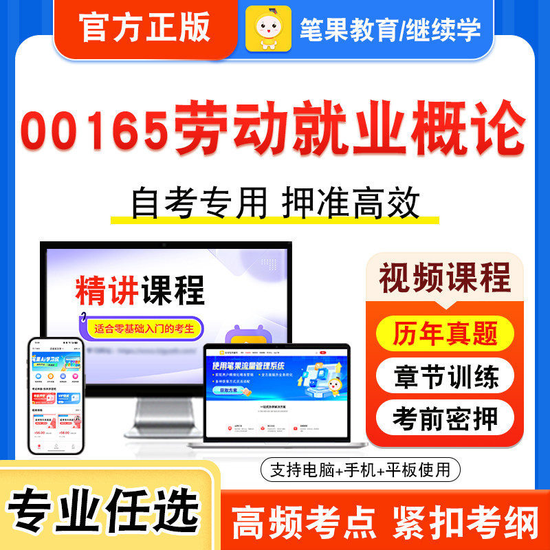 自考本科专科考试真题视频课程