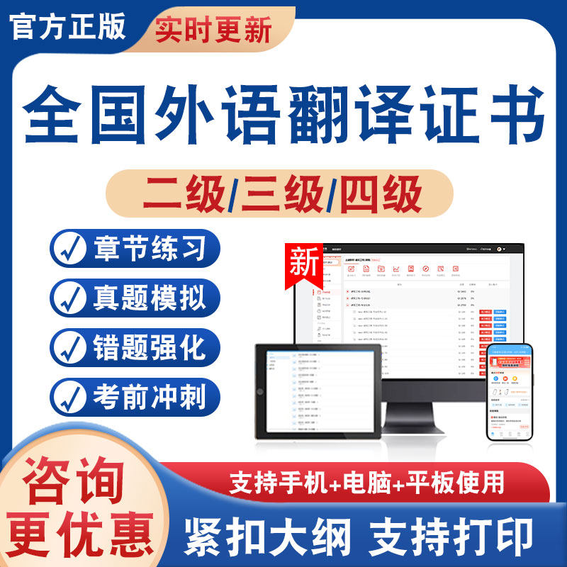 全国外语翻译证书考试题库资料